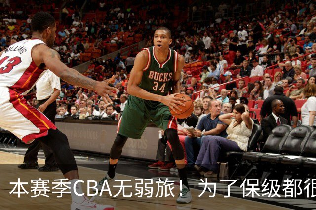 本赛季CBA无弱旅！为了保级都很拼，广东宏远可能成为“受害者”