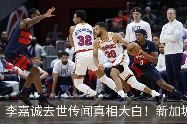 李嘉诚去世传闻真相大白！新加坡总理爆猛料，近况被扒果然不简单
