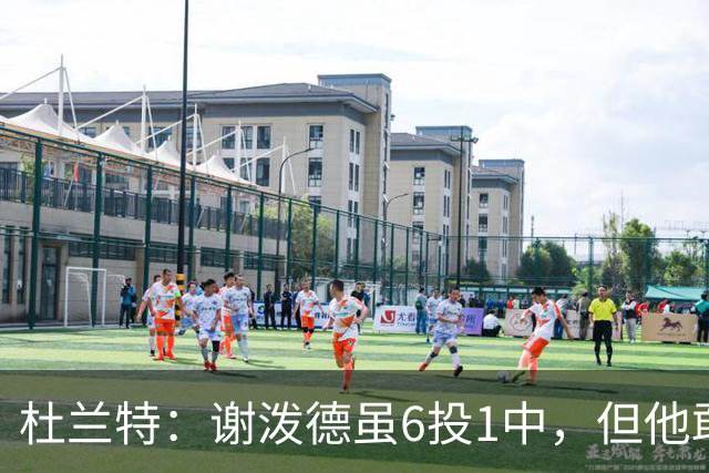 杜兰特：谢泼德虽6投1中，但他敢持球突破了
