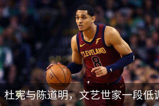杜宪与陈道明，文艺世家一段低调相守的婚姻