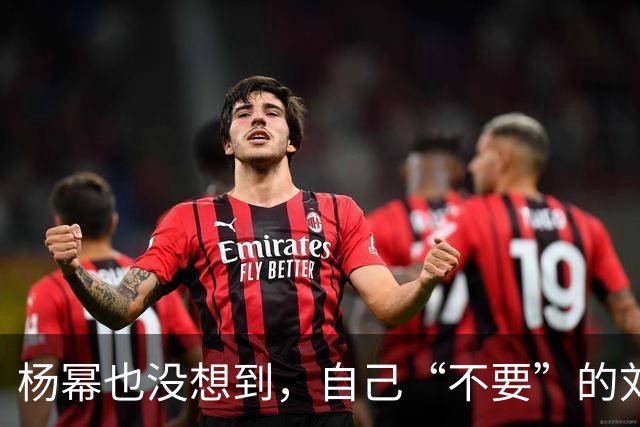 杨幂也没想到，自己“不要”的刘恺威，如今在黎纪君手上闪闪发光