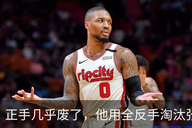 正手几乎废了，他用全反手淘汰张本智和：34岁伊朗老将什么来头？
