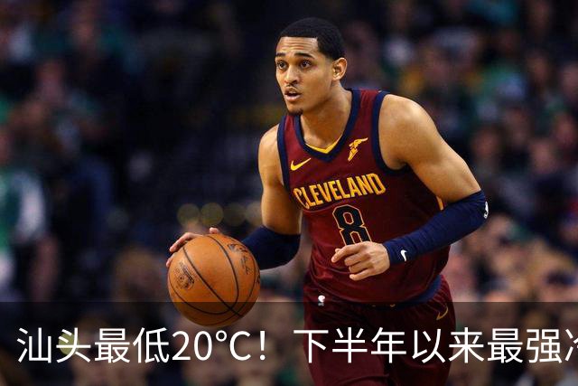 汕头最低20℃！下半年以来最强冷空气来袭！广东开始降温！台风“彩云” 生成！