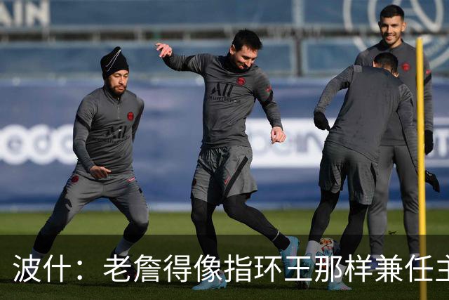 波什：老詹得像指环王那样兼任主帅夺冠才能坐稳GOAT 纳斯让贤吧