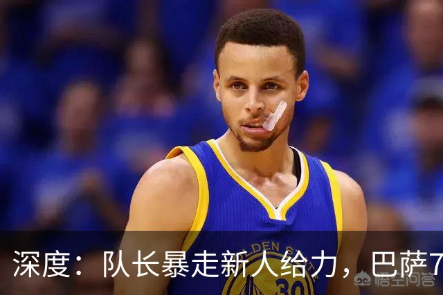 深度：队长暴走新人给力，巴萨7轮狂入31球的秘密找到了