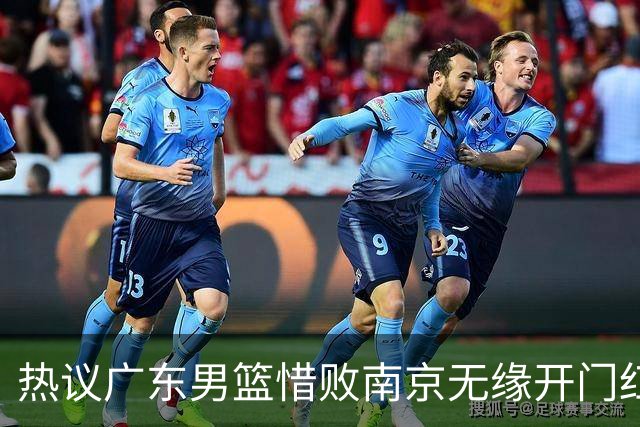热议广东男篮惜败南京无缘开门红 球迷狂刷官媒：想赢球多用小外援