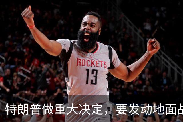 特朗普做重大决定，要发动地面战争？伊朗三分之一人口备战