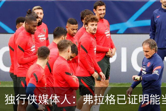 独行侠媒体人：弗拉格已证明能当头号得分手 下一步要提高效率