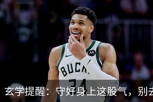 玄学提醒：守好身上这股气，别去这7个地方，小心把好运漏光