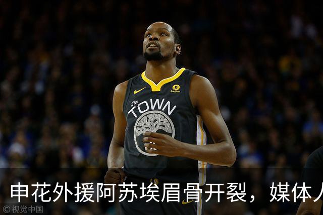 申花外援阿苏埃眉骨开裂，媒体人：对决武汉三镇基本无可能出战了