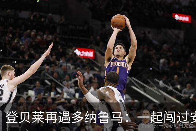 登贝莱再遇多纳鲁马：一起闯过安菲尔德，如今成了对手