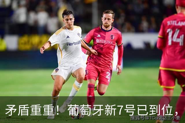 矛盾重重！葡萄牙新7号已到位，41岁C罗，恐彻底告别国家队