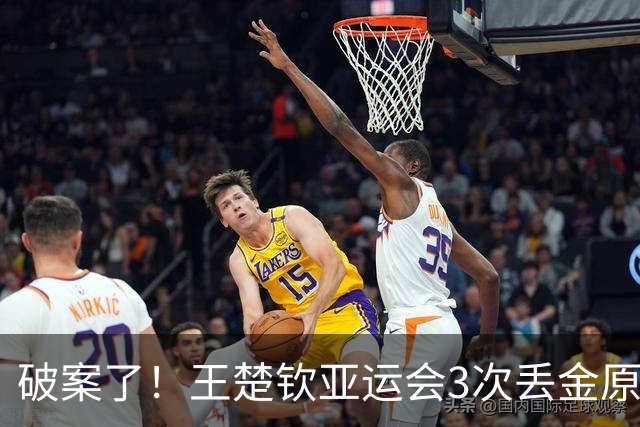 破案了！王楚钦亚运会3次丢金原因曝光，没想到张继科这样评价！