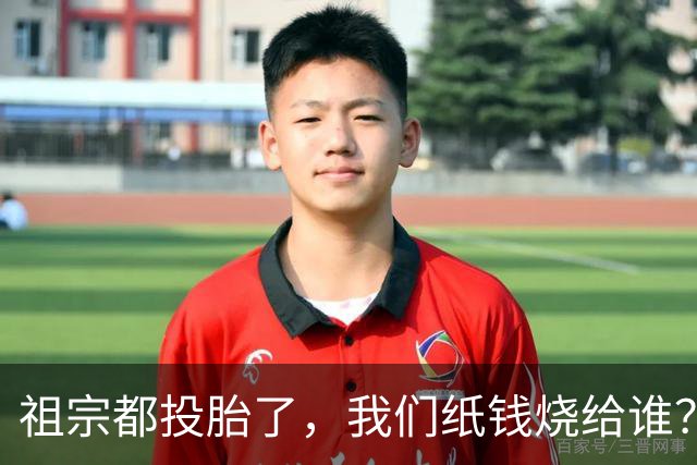祖宗都投胎了，我们纸钱烧给谁？中国人的死后世界的千年BUG