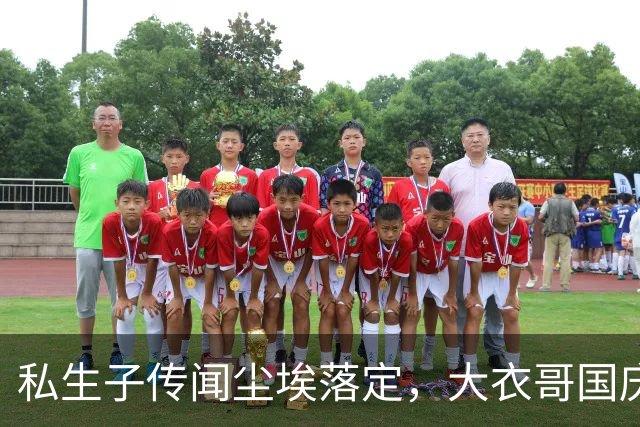 私生子传闻尘埃落定，大衣哥国庆多场演出取消，步了郭德纲后尘