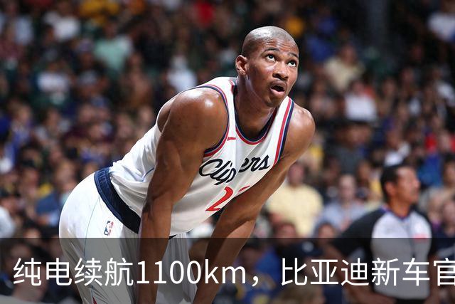 纯电续航1100km，比亚迪新车官宣：9月22日即将上市
