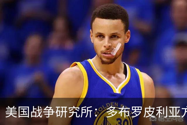 美国战争研究所：多布罗皮利亚方向，俄乌双方正面临激烈巷战