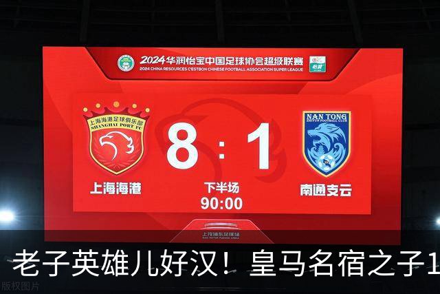 老子英雄儿好汉！皇马名宿之子17岁就狂轰150球，新一代巨星诞生