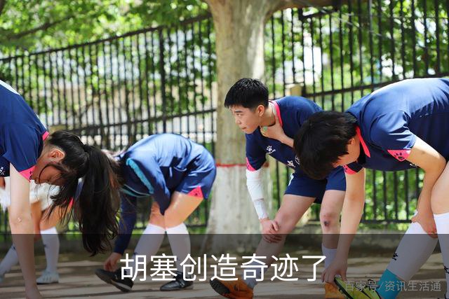 胡塞创造奇迹了