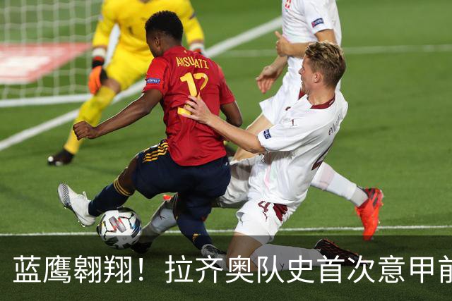 蓝鹰翱翔！拉齐奥队史首次意甲前7轮拿到19分
