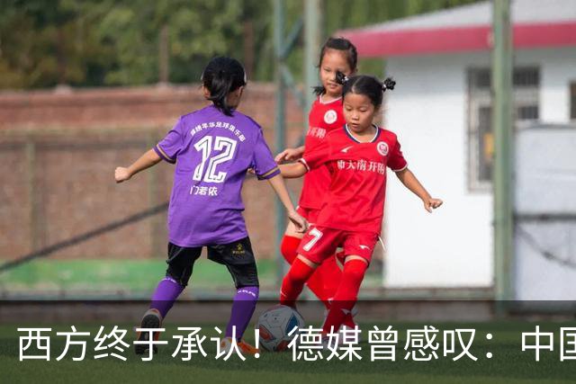 西方终于承认！德媒曾感叹：中国像当年的美国，正在悄悄接管世界