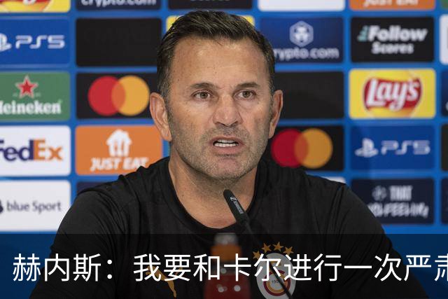 赫内斯：我要和卡尔进行一次严肃谈话，他距离超巨还差得远