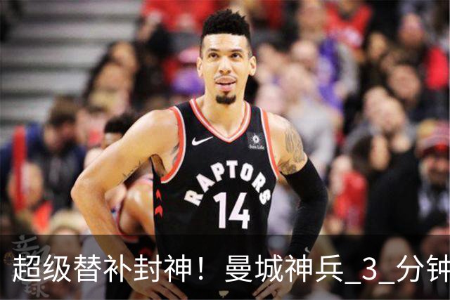 超级替补封神！曼城神兵 3 分钟摧毁利物浦，13 分钟碾压缔造惨案