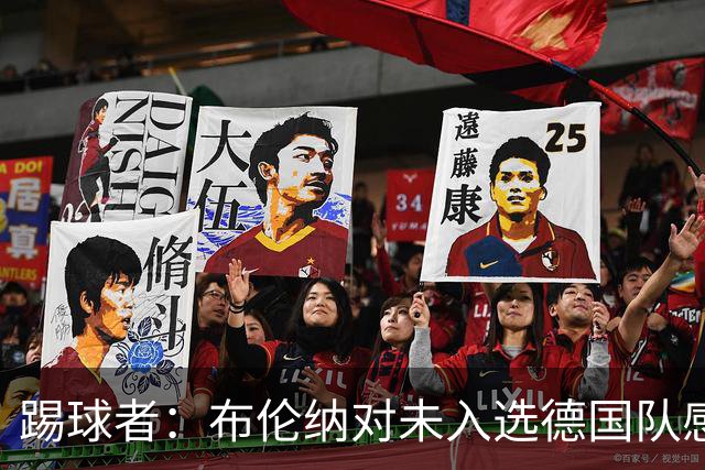 踢球者：布伦纳对未入选德国队感到失望，刚果（金）正积极招募他