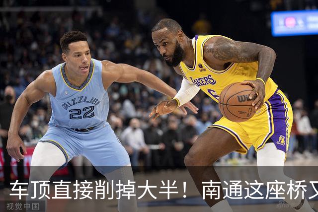 车顶直接削掉大半！南通这座桥又出事故！