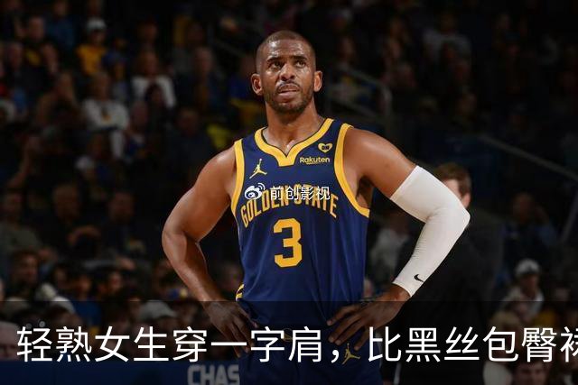 轻熟女生穿一字肩，比黑丝包臀裙更有味道
