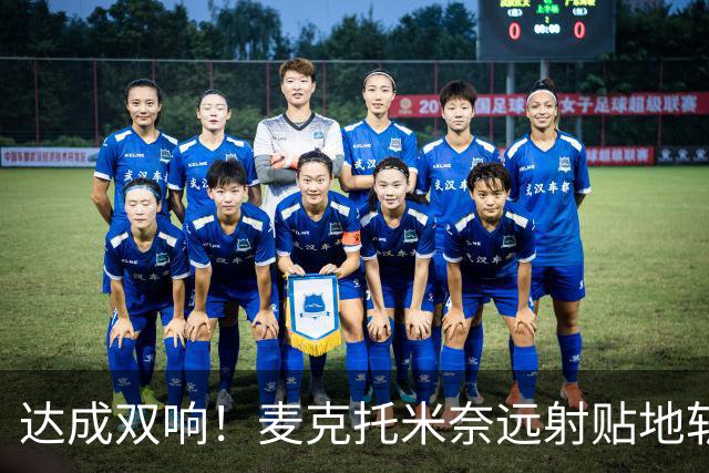 达成双响！麦克托米奈远射贴地斩，那不勒斯3-2再度领先罗马