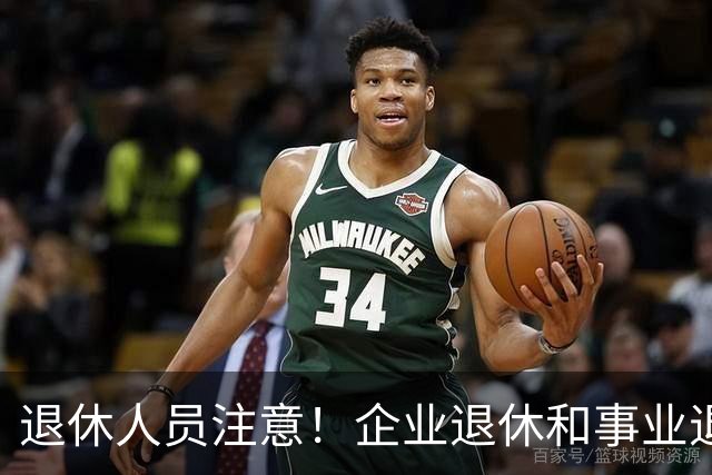 退休人员注意！企业退休和事业退休，视同工龄能统一算到2014年吗