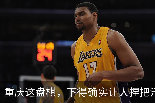 重庆这盘棋，下得确实让人捏把汗，华为和赛力斯之间那点事儿…