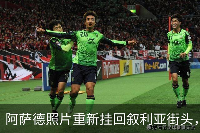 阿萨德照片重新挂回叙利亚街头，挂是真挂了，但为什么挂被搞错了