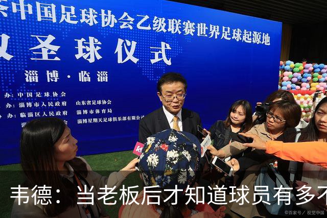 韦德：当老板后才知道球员有多不了解管理层 若早懂续约会更聪明