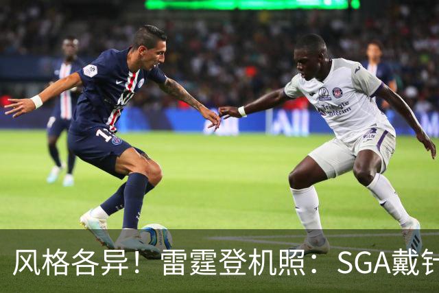 风格各异！雷霆登机照：SGA戴针织帽 杰伦威大红帽衫&迷彩七分裤