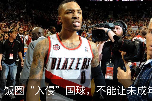 饭圈“入侵”国球，不能让未成年人成为“耗材”