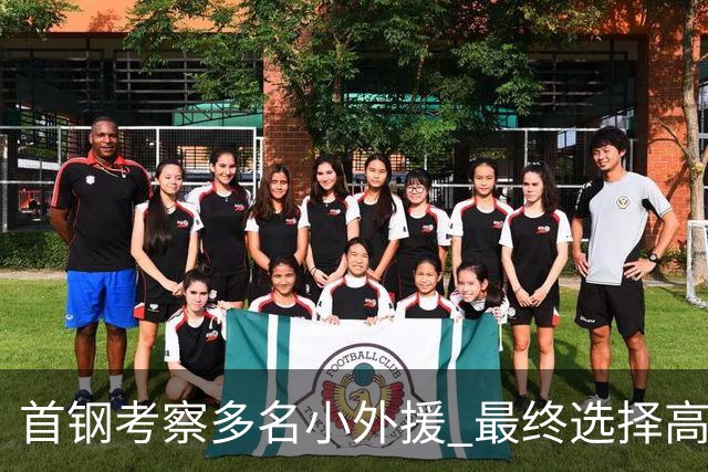 首钢考察多名小外援 最终选择高性价比埃文斯