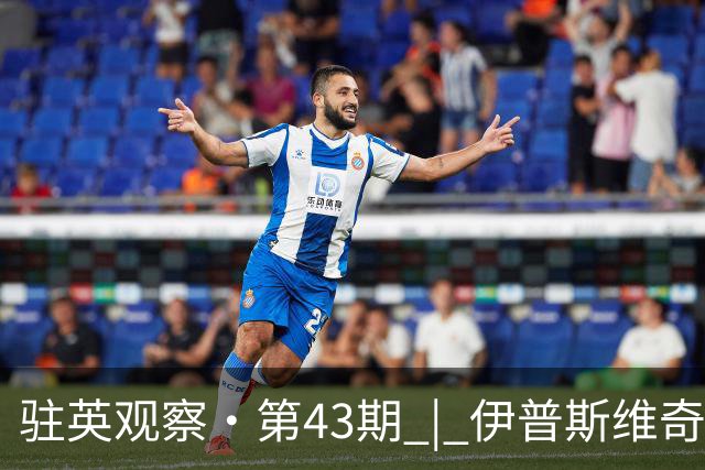 驻英观察·第43期 | 伊普斯维奇2-1富勒姆：从"88分钟世界波"到"补时头球绝杀"，升班马的"逆转剧本"比好莱坞还刺激