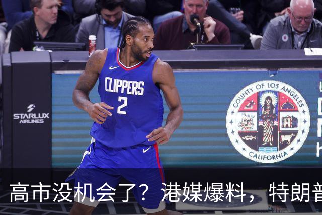 高市没机会了？港媒爆料，特朗普来华参加APEC前，不会飞往日本