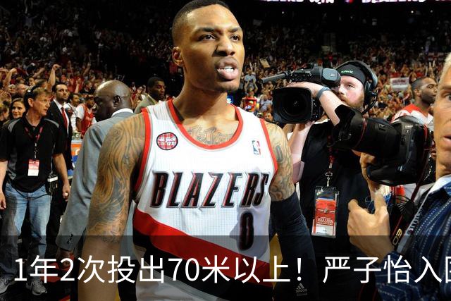 1年2次投出70米以上！严子怡入围世界田联两项最佳提名