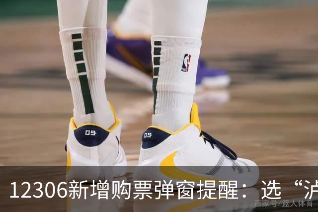 12306新增购票弹窗提醒：选“泸州东站”请注意实际位置