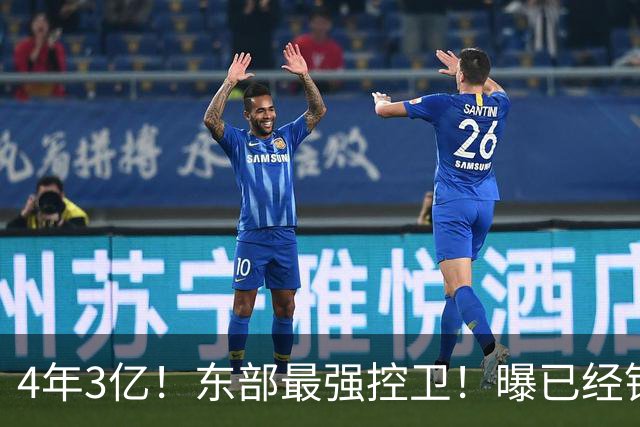 4年3亿！东部最强控卫！曝已经锁定天价合同
