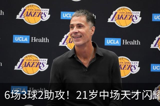 6场3球2助攻！21岁中场天才闪耀英超，巴萨一心想签，拜仁来抢人