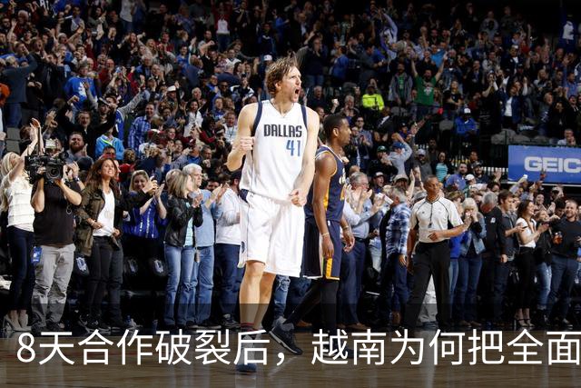 8天合作破裂后，越南为何把全面技术转让设为高铁招标硬门槛？