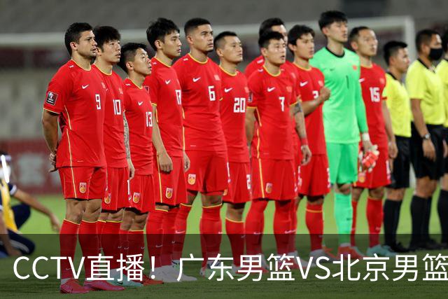 CCTV直播！广东男篮VS北京男篮，赛前带来广东男篮徐杰、胡明轩、弗格以及北京男篮赵睿最新消息