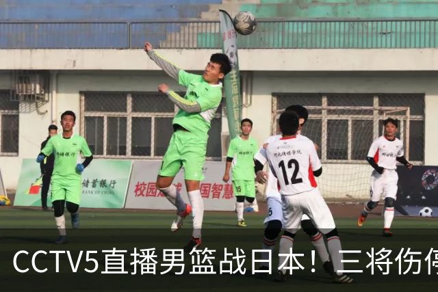 CCTV5直播男篮战日本！三将伤停胡明轩扛旗，郭士强立军令状