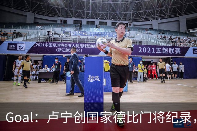Goal：卢宁创国家德比门将纪录，成为第一个前5战拿4胜的门将